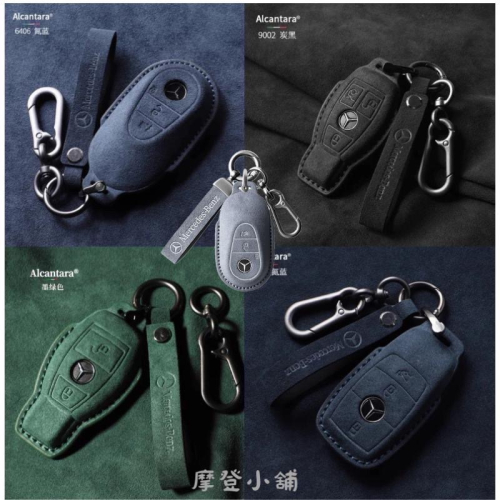 Benz 賓士 A級C級 E級 S級 glc glb gle AMG EQC Alcantara 進口翻毛皮 鑰匙套