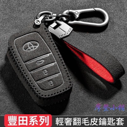 豐田 Toyota Yaris Altis Cross RAV4 Sienna 新款?️扣 紅黑雙色 翻毛皮 鑰匙皮套