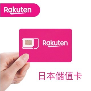 【儲值卡】日本 電話卡 台灣漫遊 多國網卡 高雄批發 註冊卡 年卡 樂天 SIM卡 簡訊卡 SMS 電話號碼 門號卡