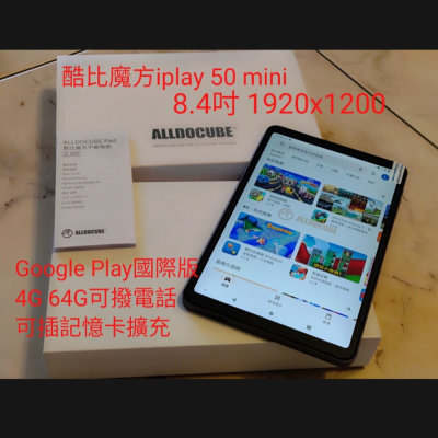 全新 含運 可刷卡 酷比魔方 iplay50 mini 8.4吋 特製 國際版 8吋 導航 50 mini
