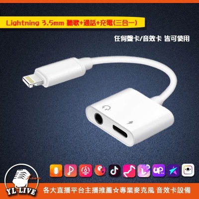 iPhone蘋果Lightning轉3.5mm 聽歌+通話+充電(三合一)