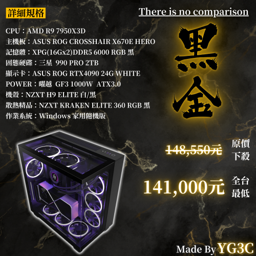 【特殊優惠】黑金主機 R9-7950X3D+X670E+32G+RTX4090+2T