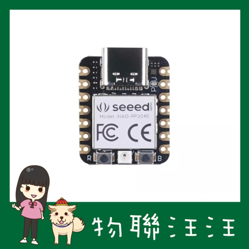 [物聯汪汪] 附發票~ RPi Pico Seeed XIAO RP2040 支援Arduino MicroPython