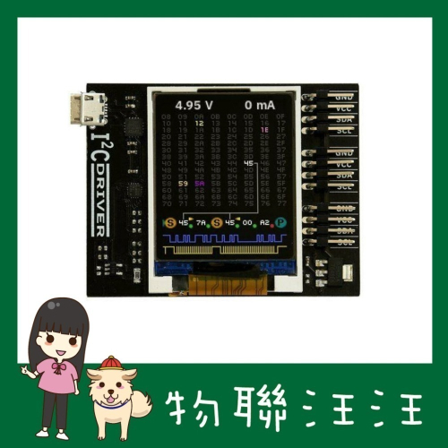 [物聯汪汪] 附發票~I2C Driver開源I2C開發神器Spy Sniffer－控制監看側錄支援C++/Python