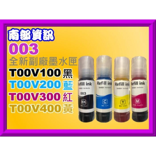 南部資訊【003】L3210/L3216/3250/L3256/L5290/L5290/T00V100~T00V400