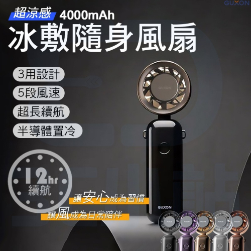 【3C小站】手持風扇 製冷風扇 迷你風扇 隨身風扇 巧冰扇 冰敷風扇 摺疊風扇 五段風速 半導體製冷 掛脖