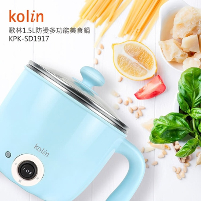 ❤現貨❤歌林 Kolin 1.5L 防燙 多功能 美食鍋 KPK-SD1917 快煮鍋 小火鍋 電火鍋