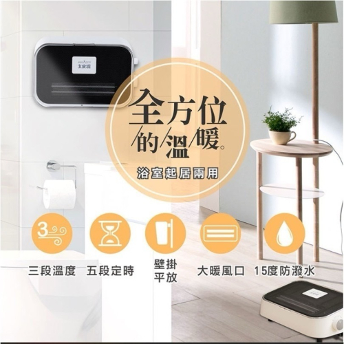 ?超好家電?大家源 浴室起居兩用電暖器(TCY-860201)?