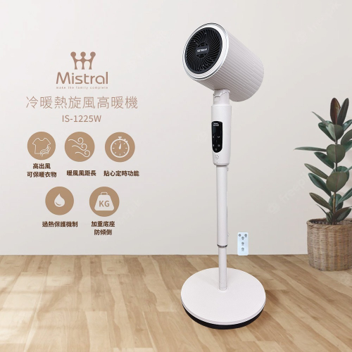 【美寧 Mistral】冷暖熱旋風高暖機 IS-1225W 電暖器 暖氣機 暖風機 可定時
