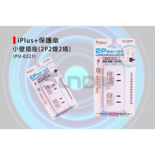 (電工)保護傘 小壁插座(2P*2燈2插)分接器/分接插座/轉接插頭/多孔壁插/壁插-(PU-0221)