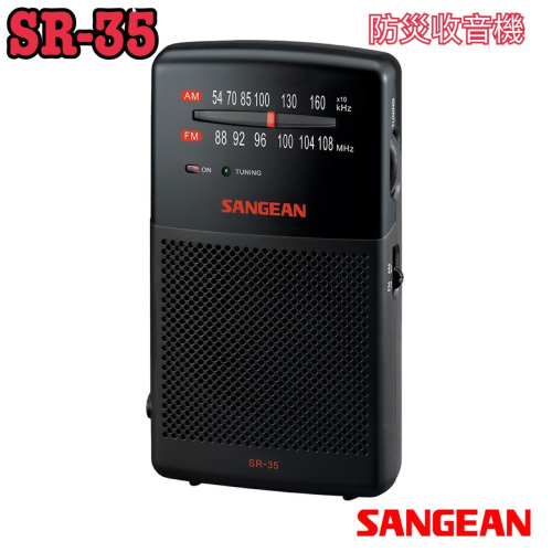 SANGEAN 山進 SR-35 公司貨 保固一年 雙波段 二波段掌上型收音機 接收清晰