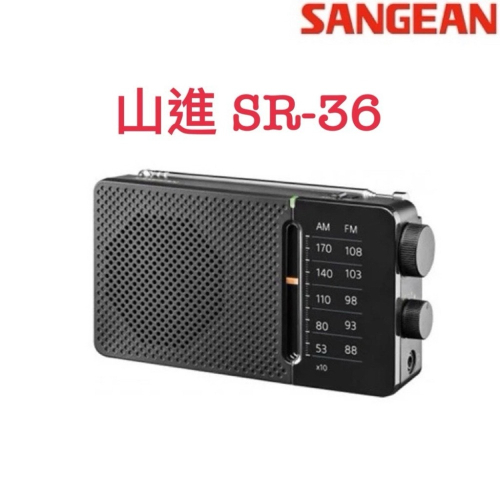 SANGEAN 山進 SR-36 二波段掌上型收音機 調頻 / 調幅 防災收音機