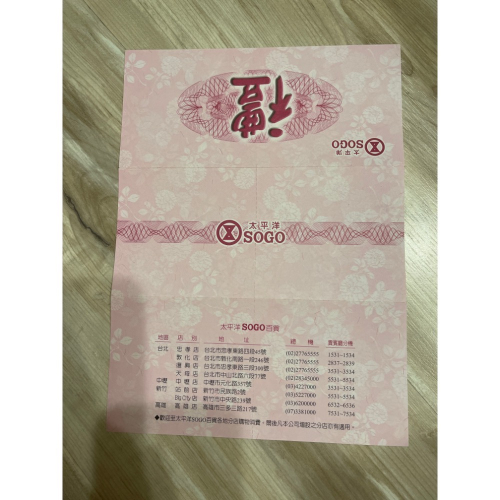 SOGO商品卷 禮券 1000總額