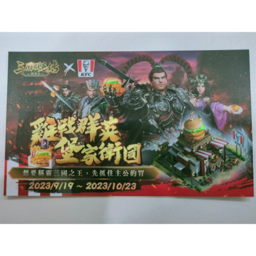 三國群英