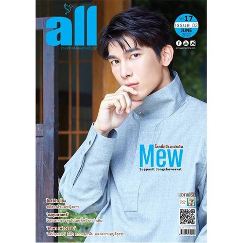 Mew Suppasit all Magazine : June 2022