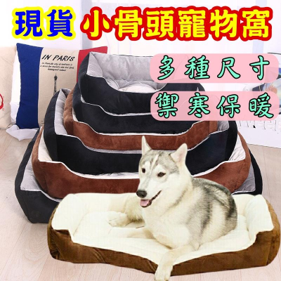 【香蕉生活館】❤️ 寵物窩 寵物狗窩 寵物貓窩 貓窩 狗窩睡窩 寵物屋 狗窩 狗屋 貓床 寵物床 睡窩 狗狗的窩