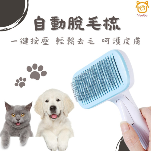 【YeeGo 億購寵物】防靜電不鏽鋼針梳 寵物梳毛 寵物梳 貓梳子 貓咪梳毛 梳毛器 寵物針梳