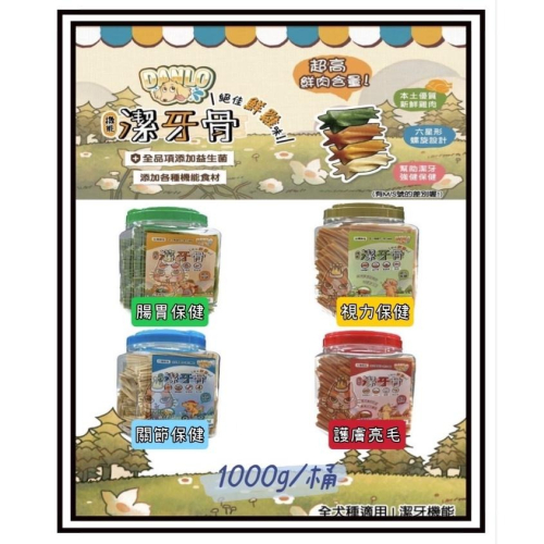 ~Petroyal~ 丹露 DANLO 機能潔牙骨 1000g 罐裝 大桶裝潔牙骨 狗零食 六星 潔牙骨