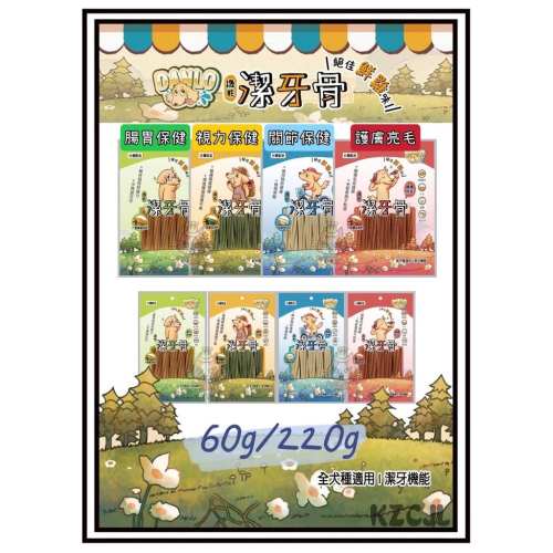 ~Petroyal~ 丹露 DANLO 機能潔牙骨 60g隨手包 220g 大袋裝 潔牙骨 狗零食 六星 潔牙骨