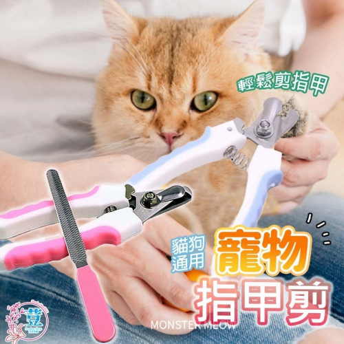 【耐用耐剪/不鏽鋼刀頭】?寵物指甲剪 貓狗指甲剪 狗剪刀 貓剪刀 寵物指甲剪刀 狗指甲剪 貓指甲剪 寵物美容