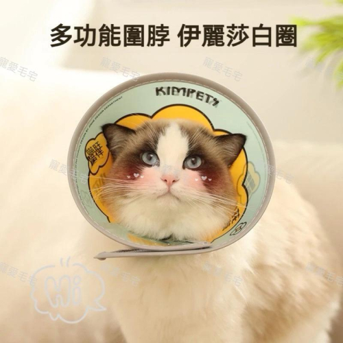 寵愛毛宅 伊莉莎白圈 貓咪頭套 寵物防舔頭套 防舔圈 狗狗頭套防水 羞恥圈 洗澡防抓繞防咬 項圈 脖圈