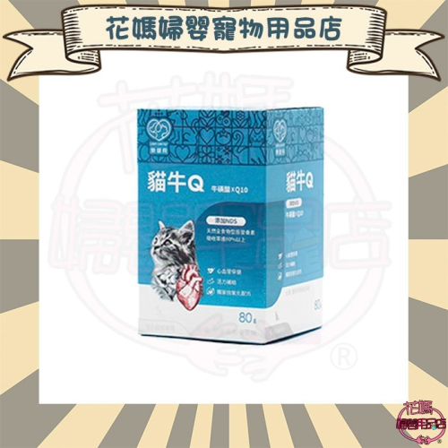 樂健飛 日常補給｜貓牛Q牛磺酸+Q10+NDS 80g/盒