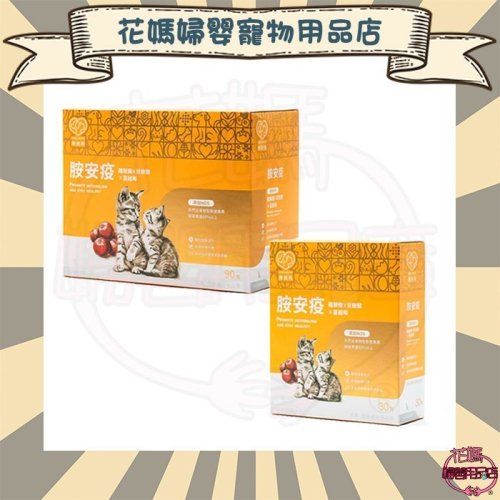 樂健飛 免疫力｜胺安疫 離胺酸+甘胺酸+蔓越莓+NDS技術 (30包/盒)、(90包/盒)