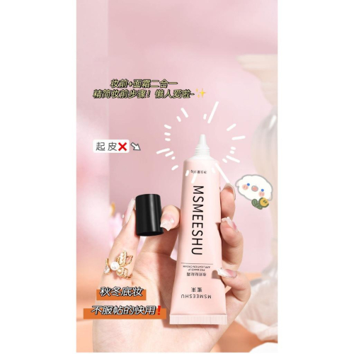 台灣發貨~妝前貼貼霜 隔離霜 控油隔離霜 妝前乳 打底乳 打底霜 妝前隔離 隱形毛孔 保濕提亮 遮瑕 自然服帖