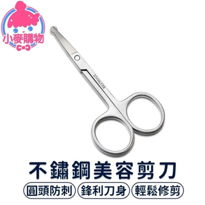 剪刀 除毛刀 鼻毛剪【小麥購物】 修眉刀 小剪刀 除毛 修眉剪刀 鼻毛 鼻毛刀 修眉 美容剪刀【Y005】