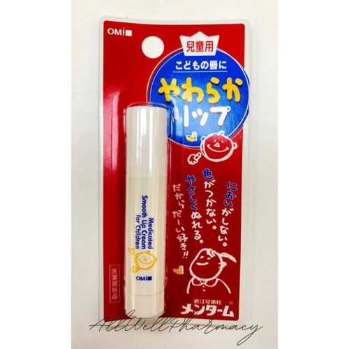 人生製藥 近江兄弟 護唇膏(兒童用)