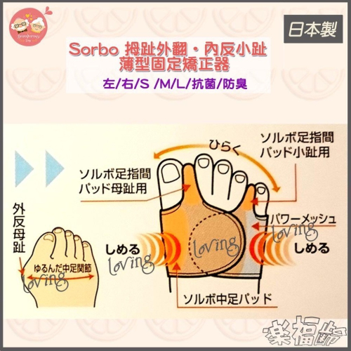 ?樂福齡?現貨/日本sorbo/拇趾外翻•小趾內反矯正專用套