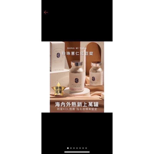 東璧堂薏仁錠