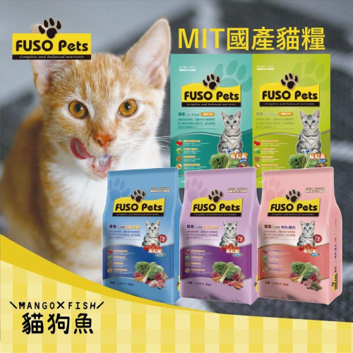FUSO PETS ? 福壽貓食 ? 貓飼料 福壽喵喵 台灣製造 MIT 貓糧 全貓 幼貓 老貓 高齡貓 全貓 成貓