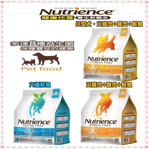~Petroyal~ 紐崔斯 Nutrience無穀養生犬 小型犬 火雞肉雞肉鯡魚 六種魚 2.5kg 5kg 狗飼料