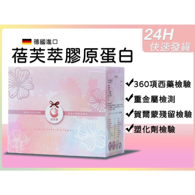 蓓芙萃膠原蛋白粉