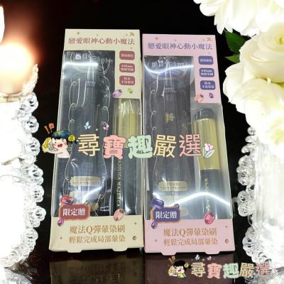 戀愛魔鏡 控制狂防暈眼線液EXBR612/控制狂防暈眼線液EXBK999 贈送贈品組(贈品暈染刷)現貨