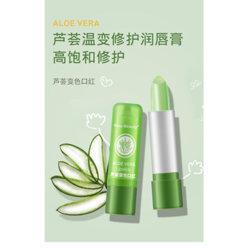 台灣現貨*蘆薈變色口紅 蘆薈唇膏 變色唇膏 滋潤蘆薈口紅 變色口紅 變色唇膏