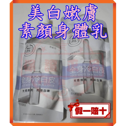 ?SIVSAZ美白嫩膚身體乳?煙醯胺冷白皮全身乳 改善暗沉提亮膚色 適合任何膚質 身體乳 乳液 保濕乳 美白身體乳