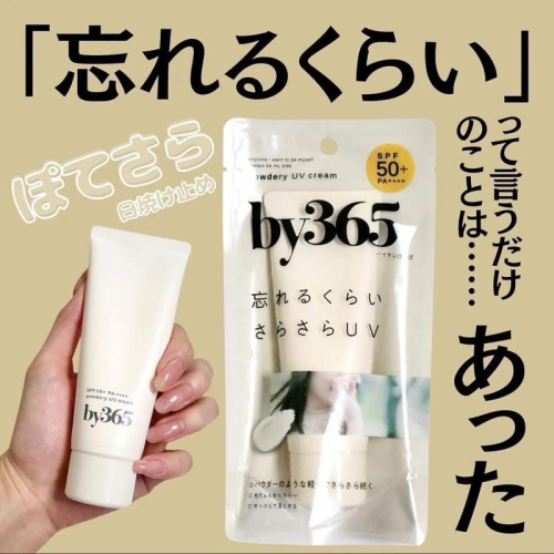 【在台現貨，當日寄出】?莉莉好物?日本NARIS UP by365奶油絲滑 粉感UV 保濕防汗 防曬霜