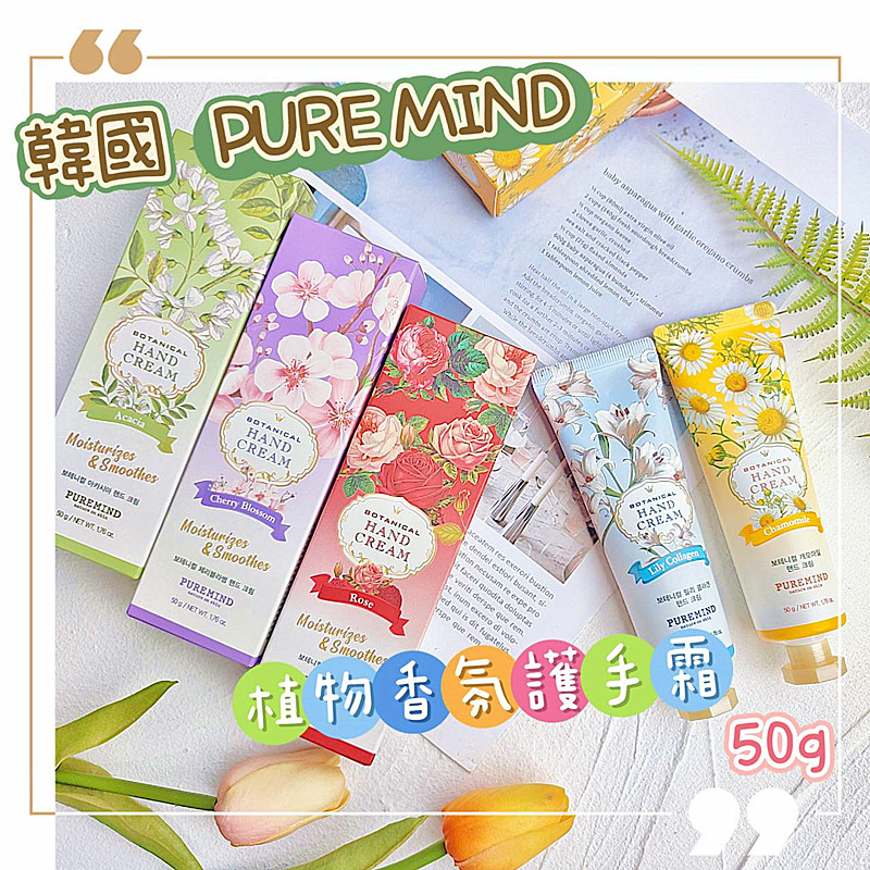 ?粉色麋鹿??附發票【??韓國 PURE MIND】?植物香氛護手霜 韓國護手霜 護手霜 50G