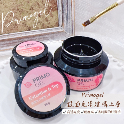 Primogel 鏡面免清建構上層 免清建構 二合一建構膠