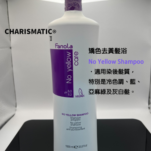 -CHMC- 義大利原裝 FANOLA 佛洛拉 矯色去黃髮浴 350ml/1000ml 附押頭