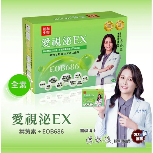 愛視泌EX複方膠囊30粒/盒 全素 高濃度外泌體EOB686 朝和生醫 蝦紅素 金盞草 維生素A、E、C、B (盒)