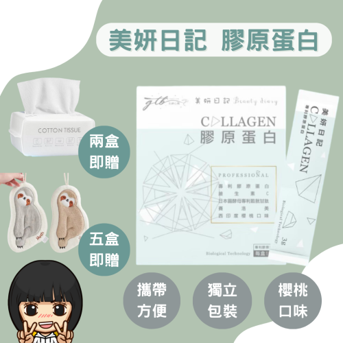美妍日記膠原蛋白✨
