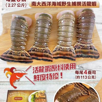 生凍龍蝦尾