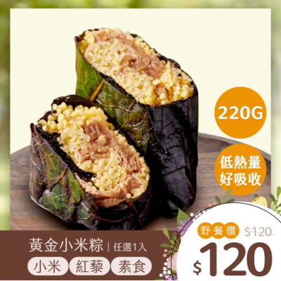 黃金小米粽-單顆入