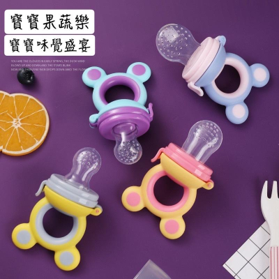 ［BJ商城］台灣 寶寶奶嘴母嬰用品嬰兒果蔬樂硅膠咬咬樂寶寶營養果蔬咬咬袋輔食餵養器