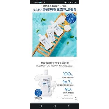 PHYSIOGEL 潔美淨 層脂質潔淨私密凝露 150毫升