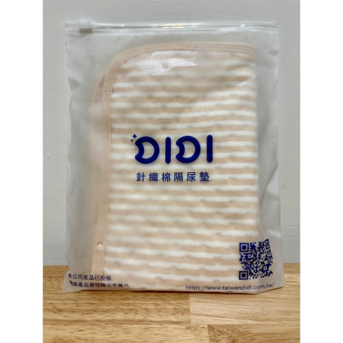 Didi隔尿墊