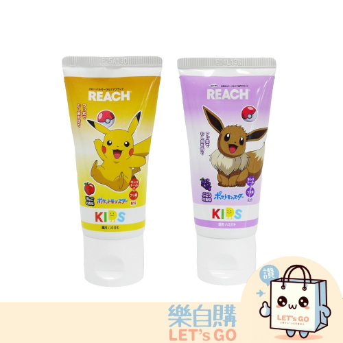 【樂自購】REACH 麗奇 兒童牙膏 60g 葡萄 蘋果 口腔清潔 #附發票